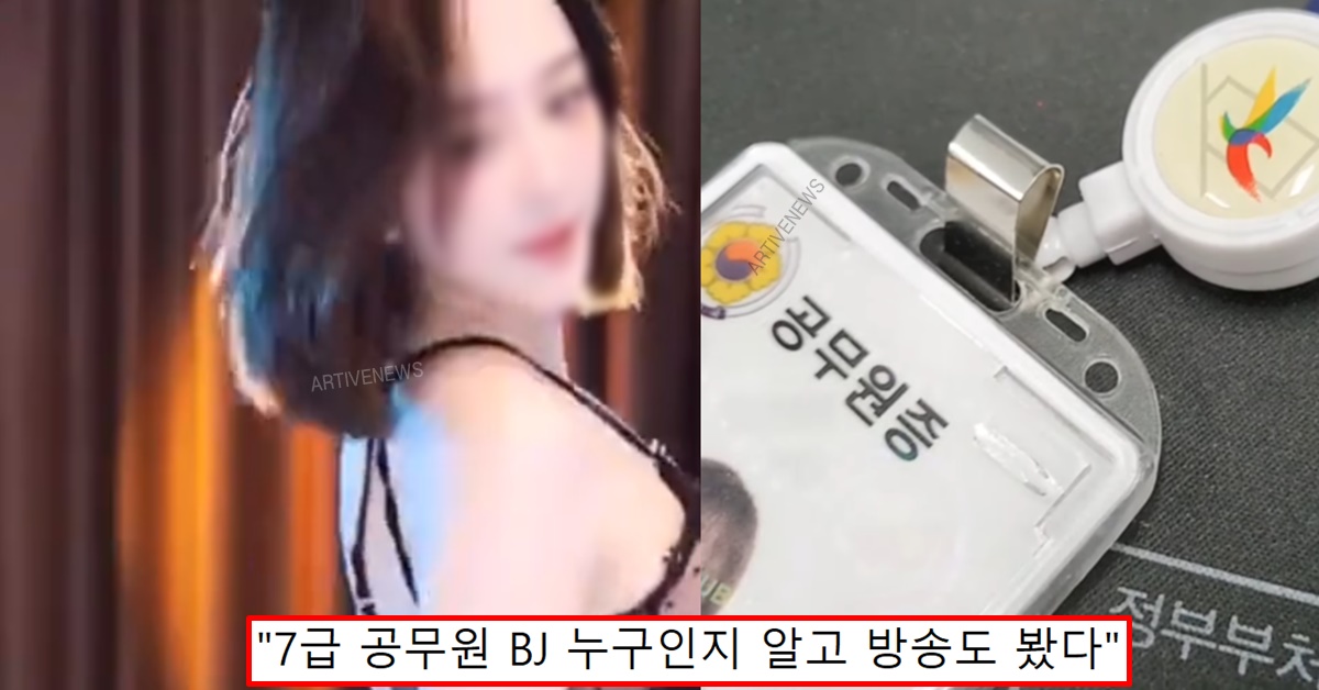 팝콘티비 7급 공무원 BJ 누구인지 신상 이름 아는 시청자가 밝힌 실제 방송 내용 얼굴 정체