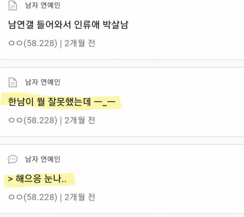 디시 남연갤 구속 20대 남성 작성글