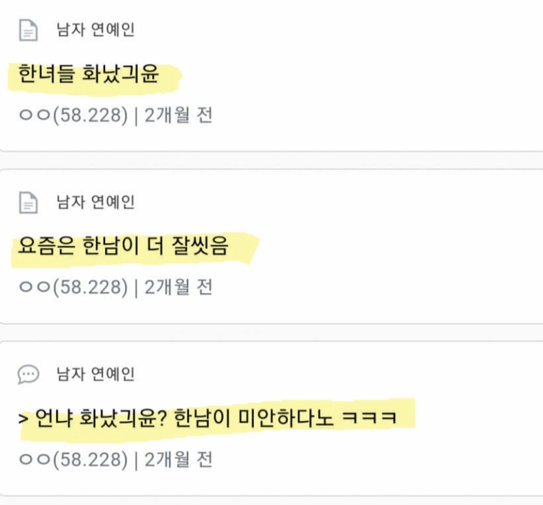 A 씨 디시 남연갤 작성 댓글