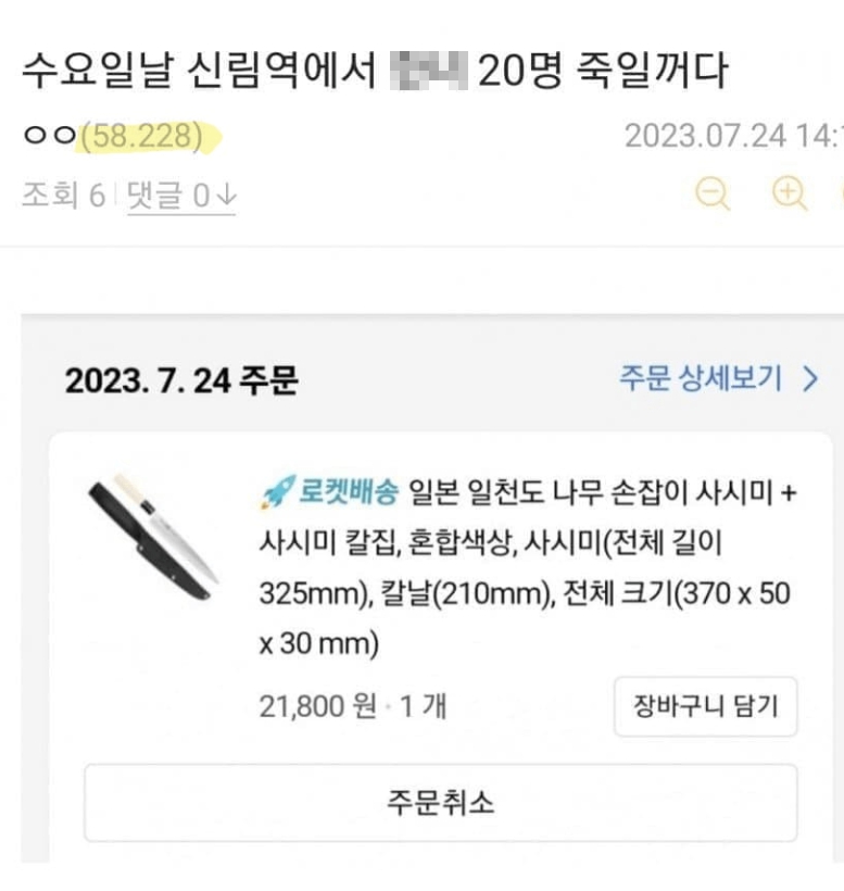 디시 남연갤 20명 살해 예고 원문