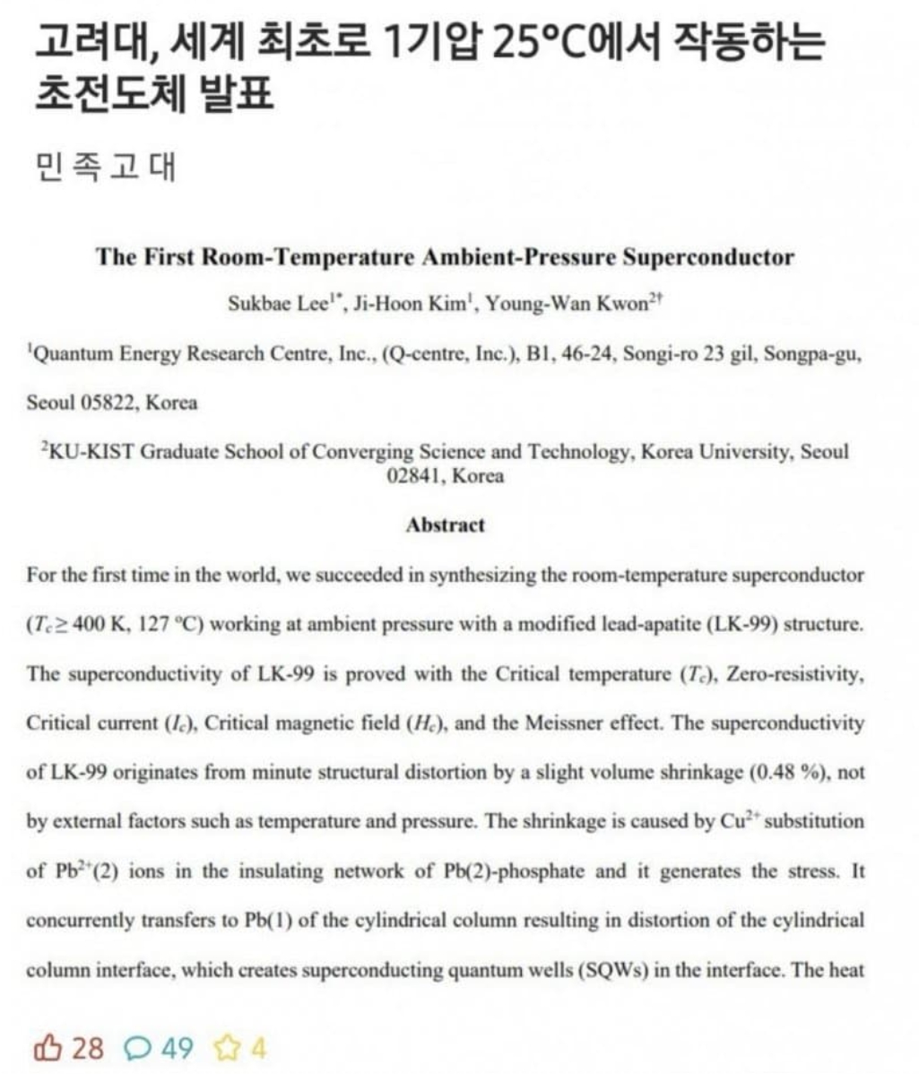 고려대 초전도체