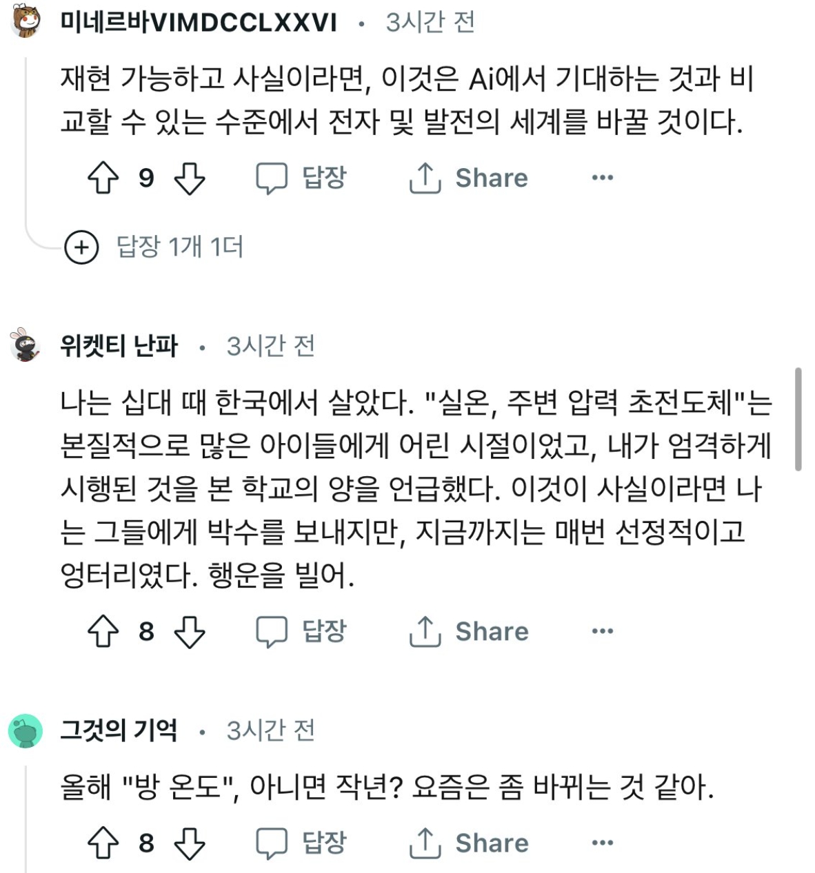 국내 초전도체 개발 해외반응 번역
