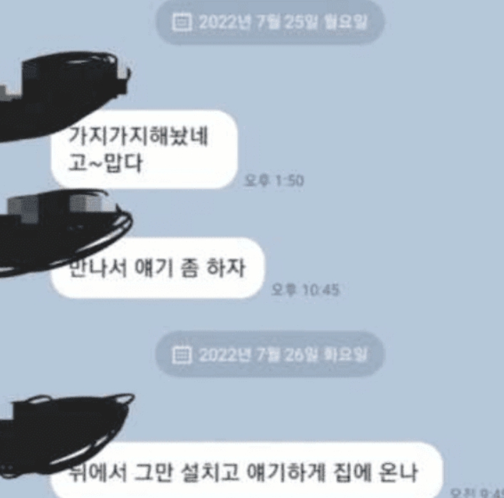 대구 성광고 여교사 남제자 사건 징역 후 나온 여선생 카톡 프사 근황 (이혼, 남편, 신상, 얼굴, 나이)