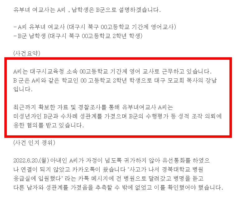 대구 성광고 여교사 남제자 사건 징역 후 나온 여선생 카톡 프사 근황 (이혼, 남편, 신상, 얼굴, 나이)
