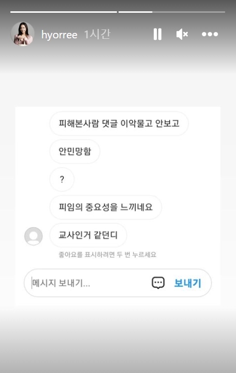 이지효 기자 휴먼스케이프 논란 후 악플