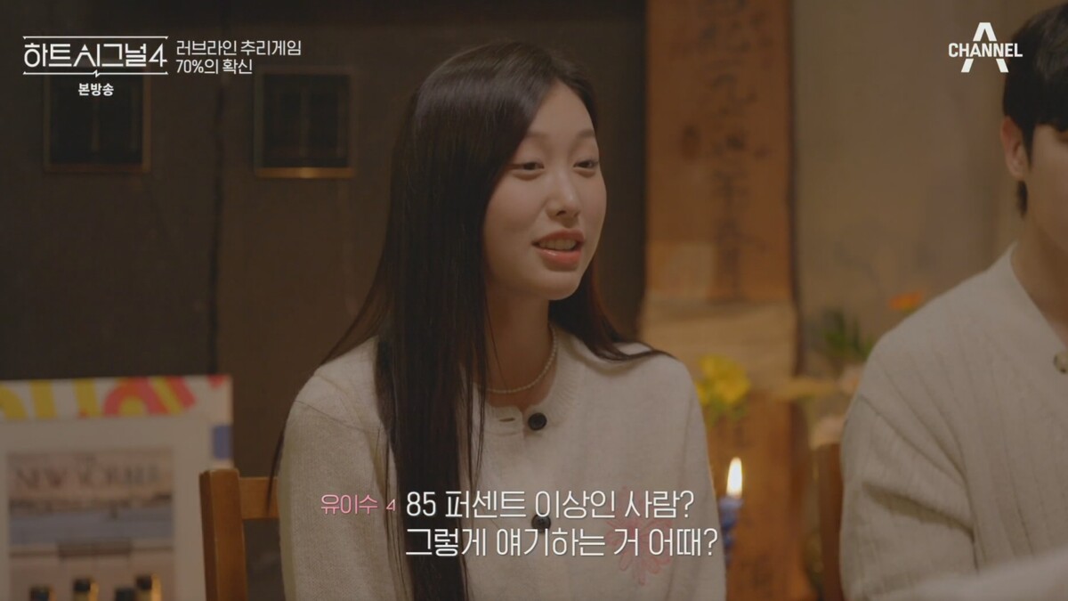 하트시그널 유이수