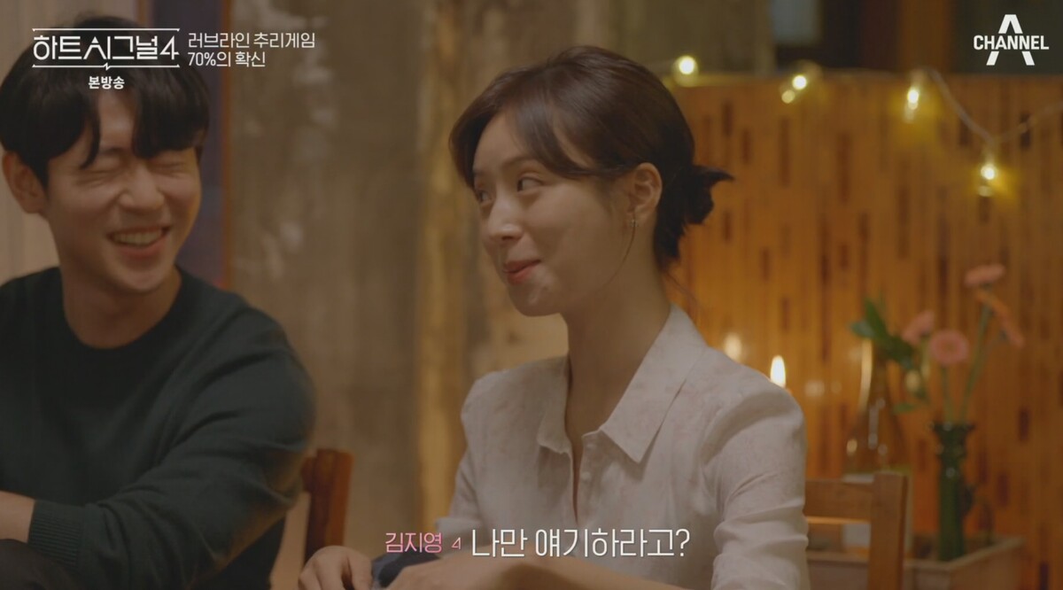 하트시그널4 김지영