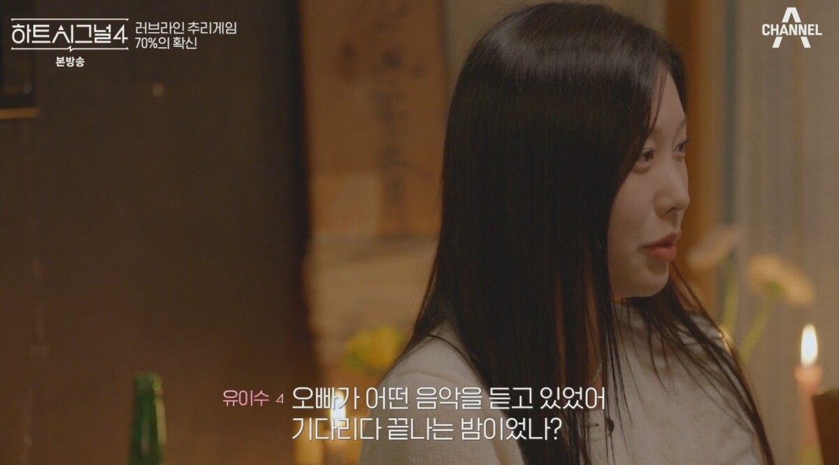 하트시그널 시즌4 11화 유이수