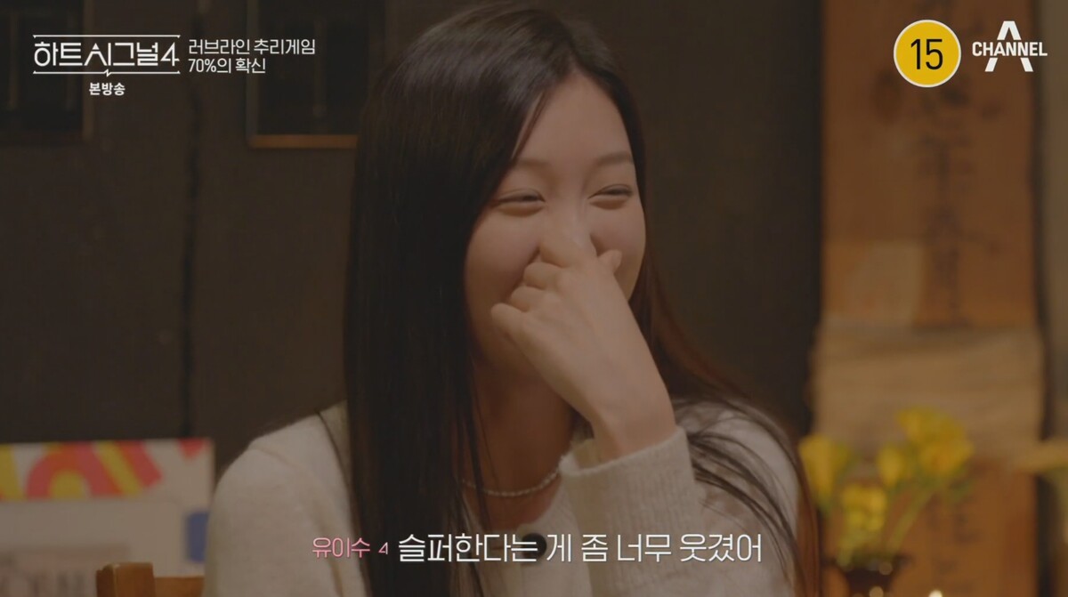 하트시그널4 유이수 거짓말 논란