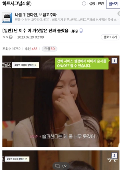 하트시그널4 갤러리 유이수 거짓말 논란