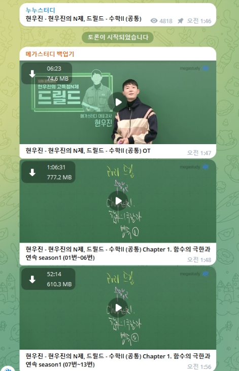 메가스터디 현우진 수학 인강 누누스터시 유포