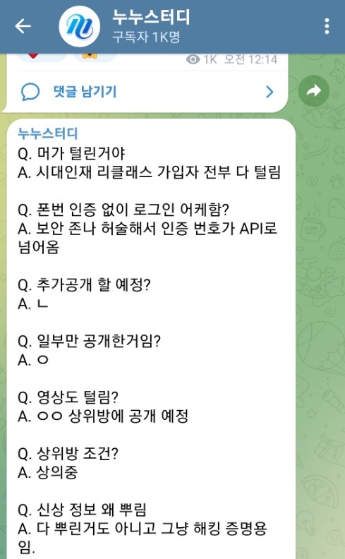 누누스터디 텔레그램