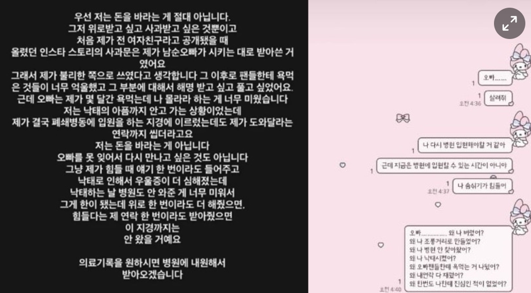 히콩 남순 낙태 주장한 인스타그램 및 문자 메시지