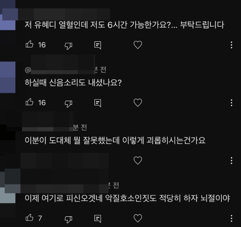 금천구 BJ 사건 관련 유혜디 댓글 내용