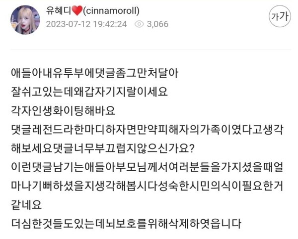 유혜디 아프리카 공지 금천구 BJ 사건 관련 해명