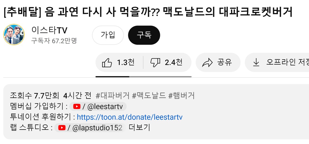 이스타tv 영상 좋아요 싫어요 비율