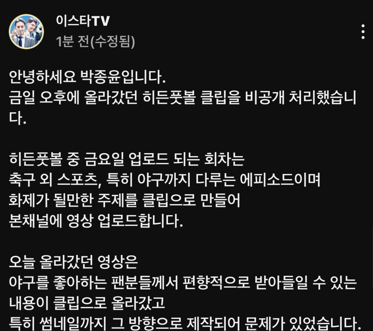 이스타tv 논란 사과