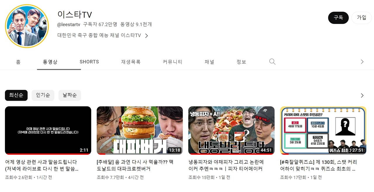 이스타tv 유튜브 채널