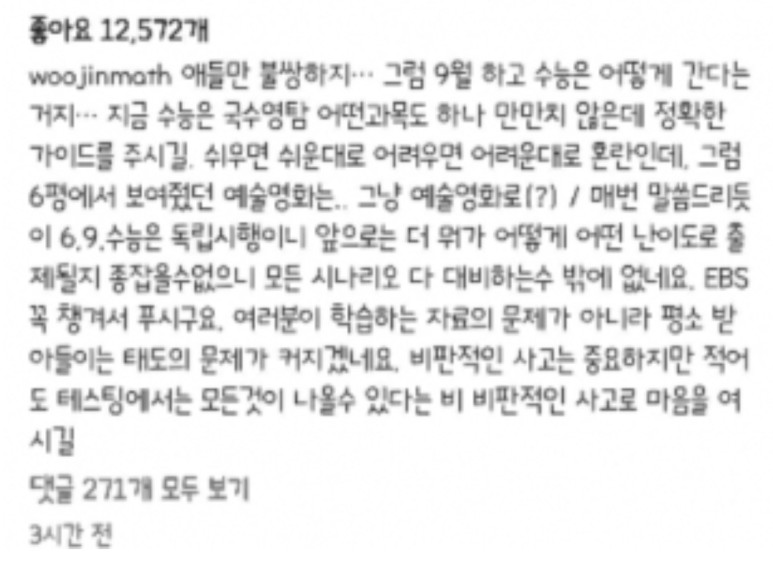 현우진 강사 윤석열 정부 수능 논란 인스타 일침