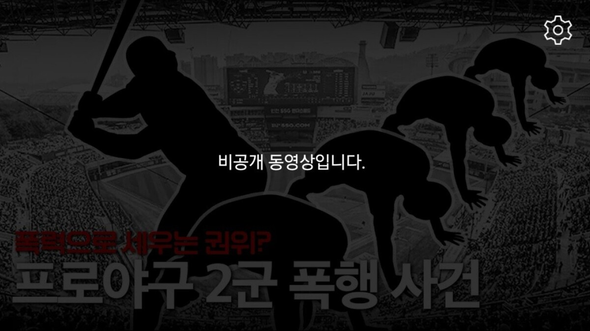 이스타tv 야구 영상 논란