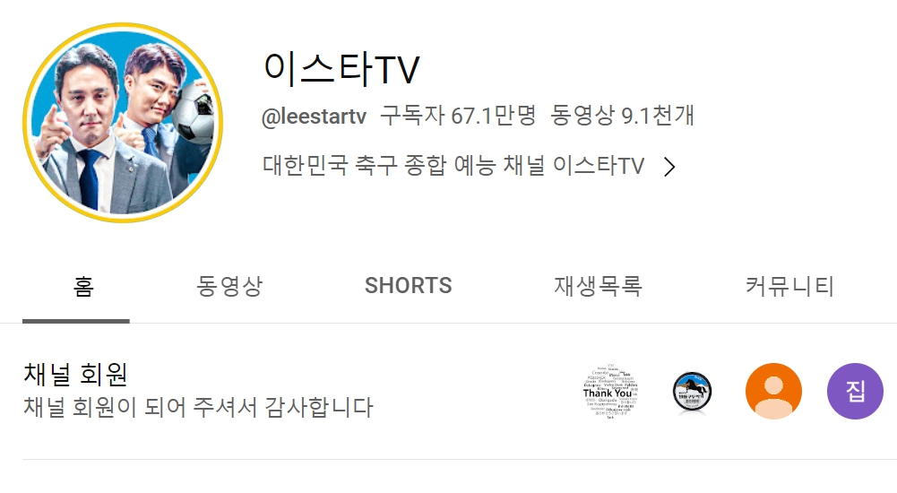 이스타tv 유튜브 채널 민심