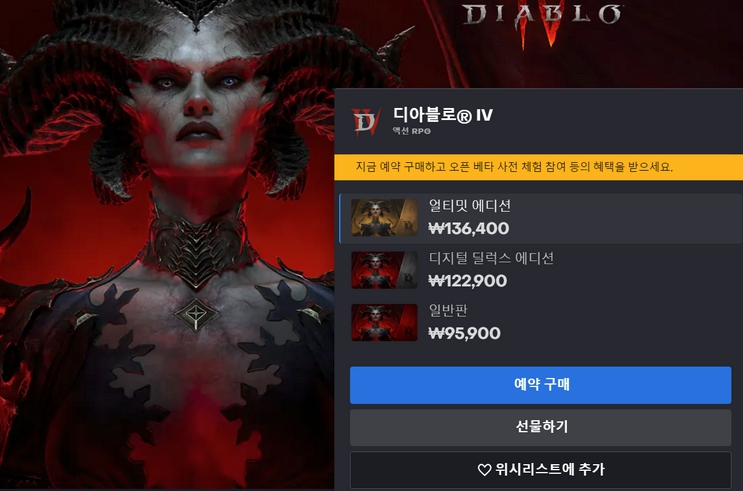 디아블로4 구매 가격