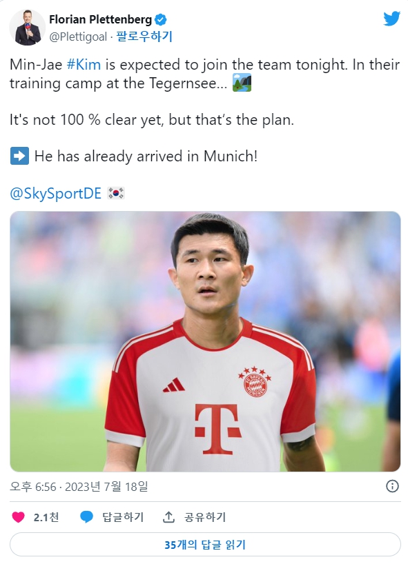 김민재 독일 뮌헨 이적 확정 소식