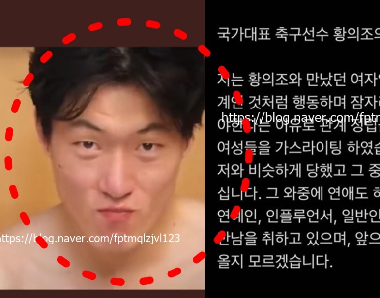 축구선수 황의조 사생활 논란