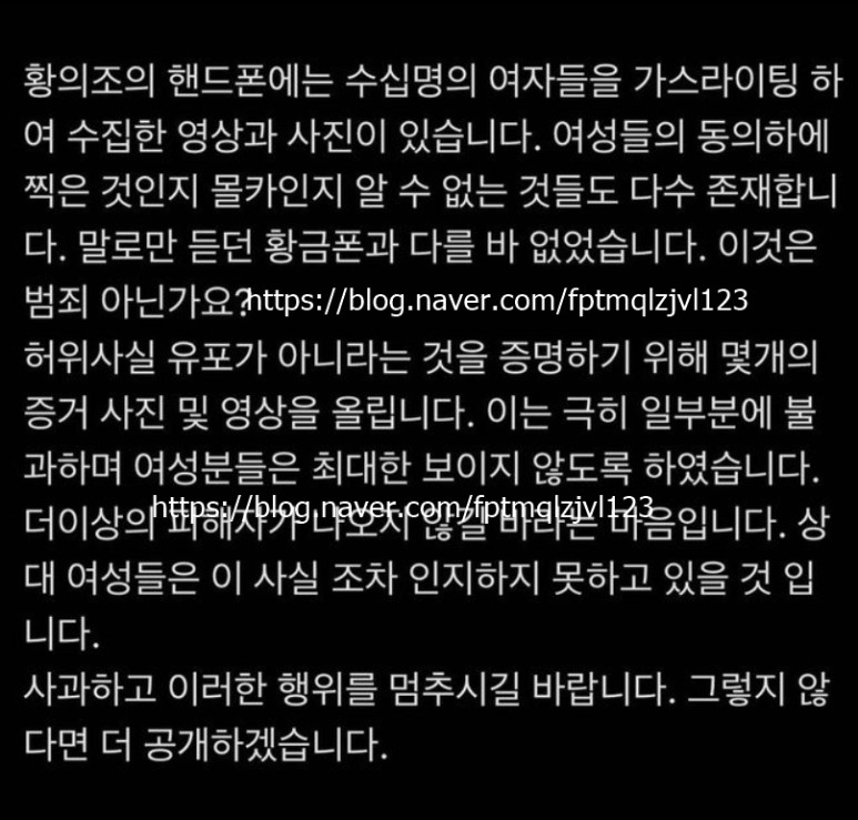 황의조 사생활 영상 유출 폭로