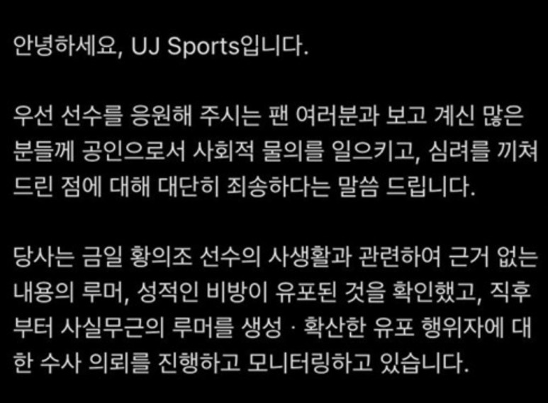 황의조 에이전시 공식입장