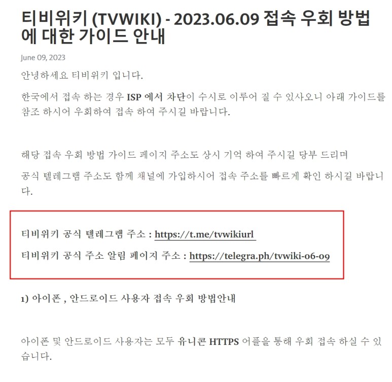 티비위키 우회 대체 텔레그램