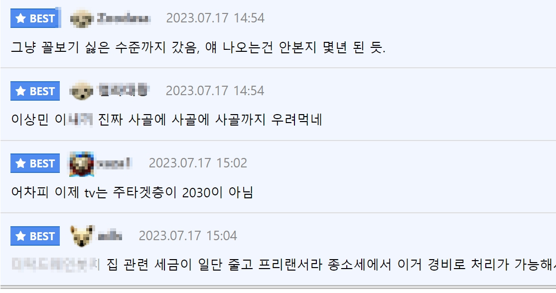 이상민 용산 집 아파트 이사 댓글 반응