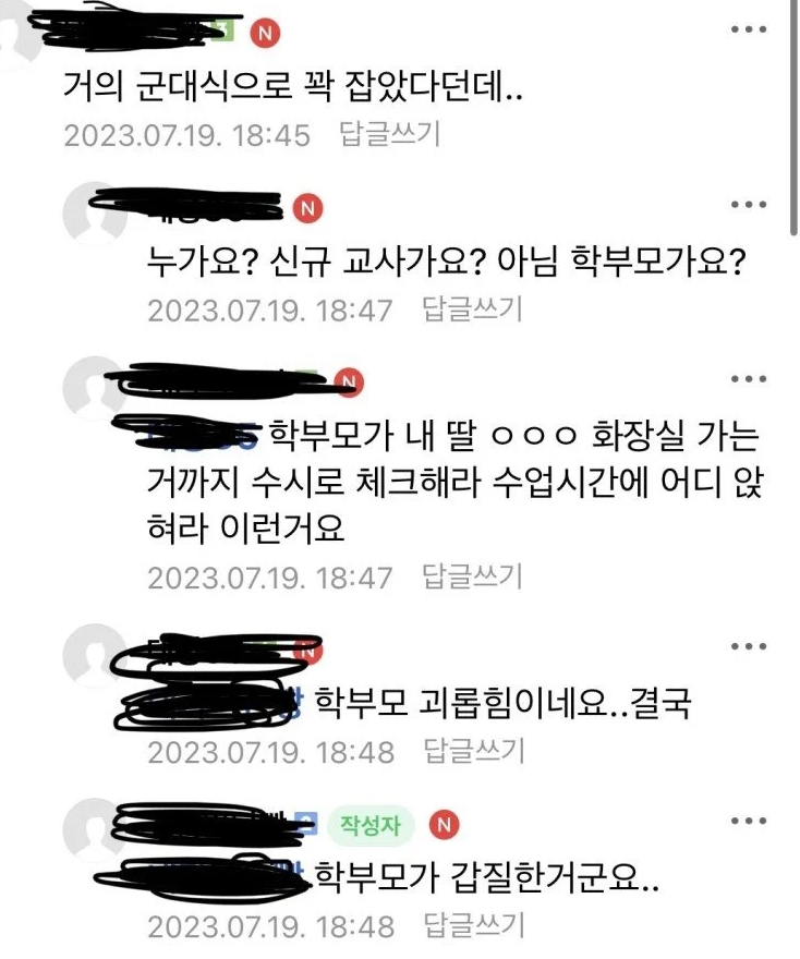 서이초 교사 자살 사건 원인 학부모 갑질 폭로