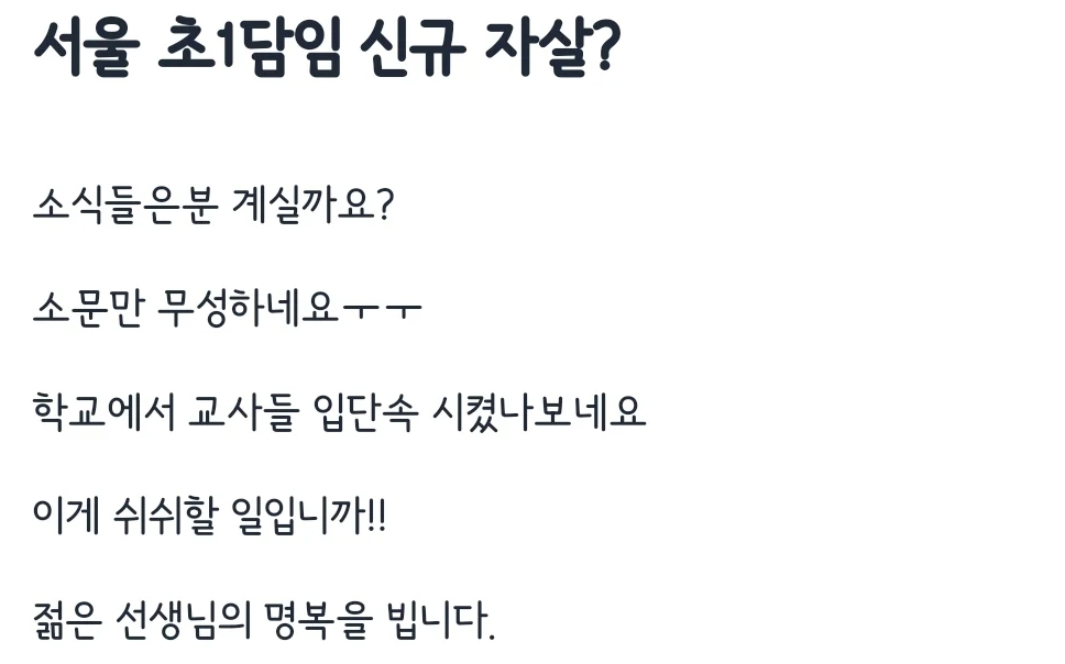 서이초 교사 사건