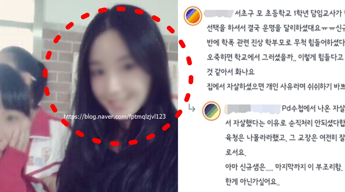 서초 서이초등학교 신규 담임 여교사 극단적 선택 자살 사망 사건