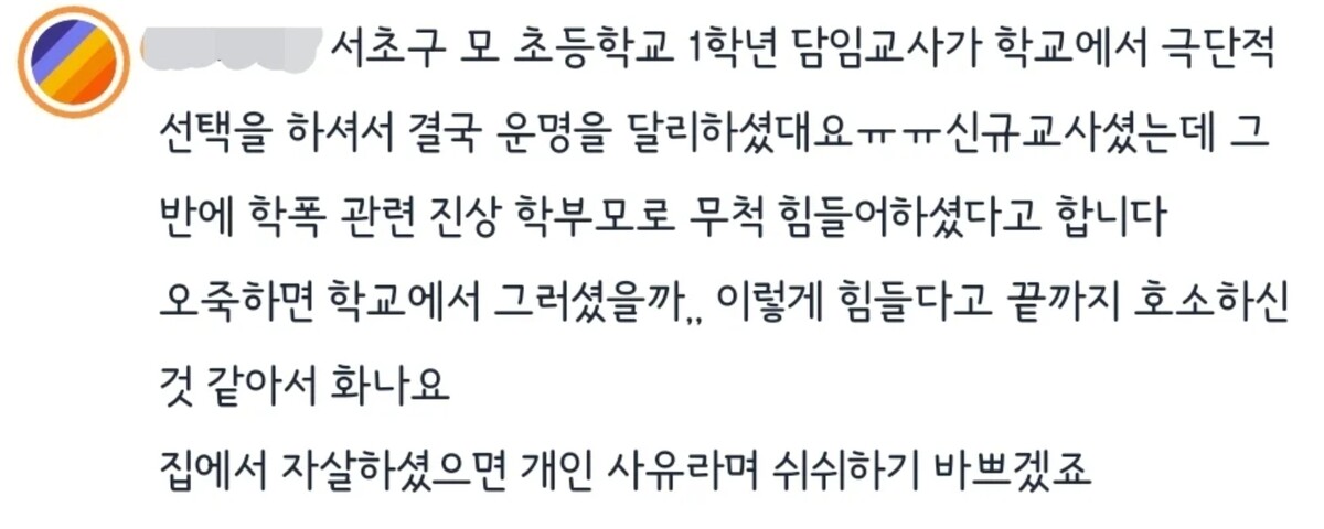 서이초 신규 교사 극단적 선택 사건 추가 폭로