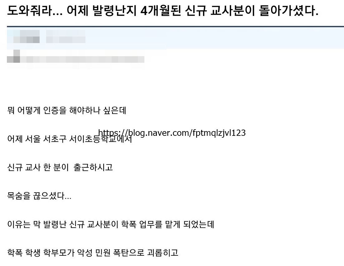 서이초 교사 사망 사건