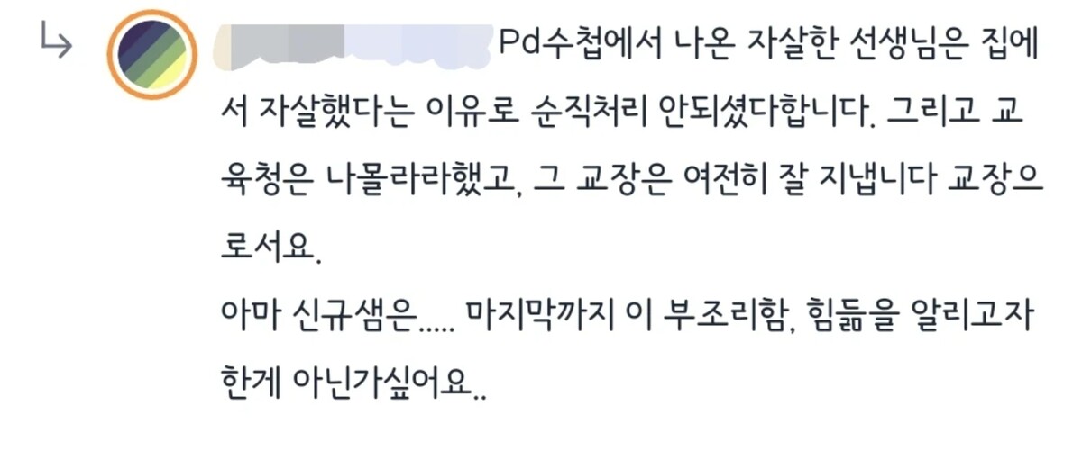 서초 서이초등학교 교사 사망