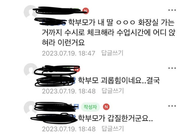 서이초 1학년 담임 교사 학부모 갑질