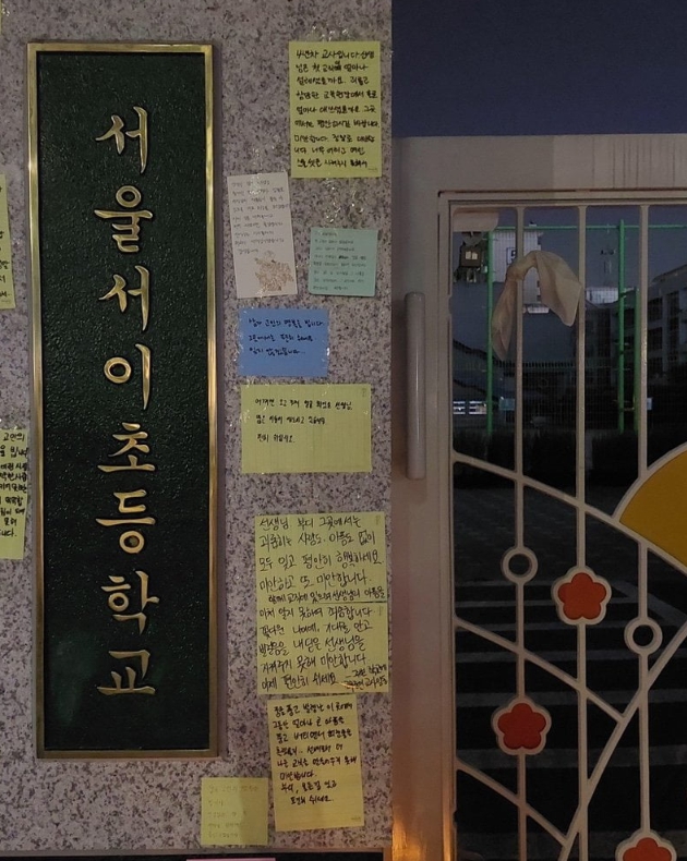 서초 서이초등학교 추모