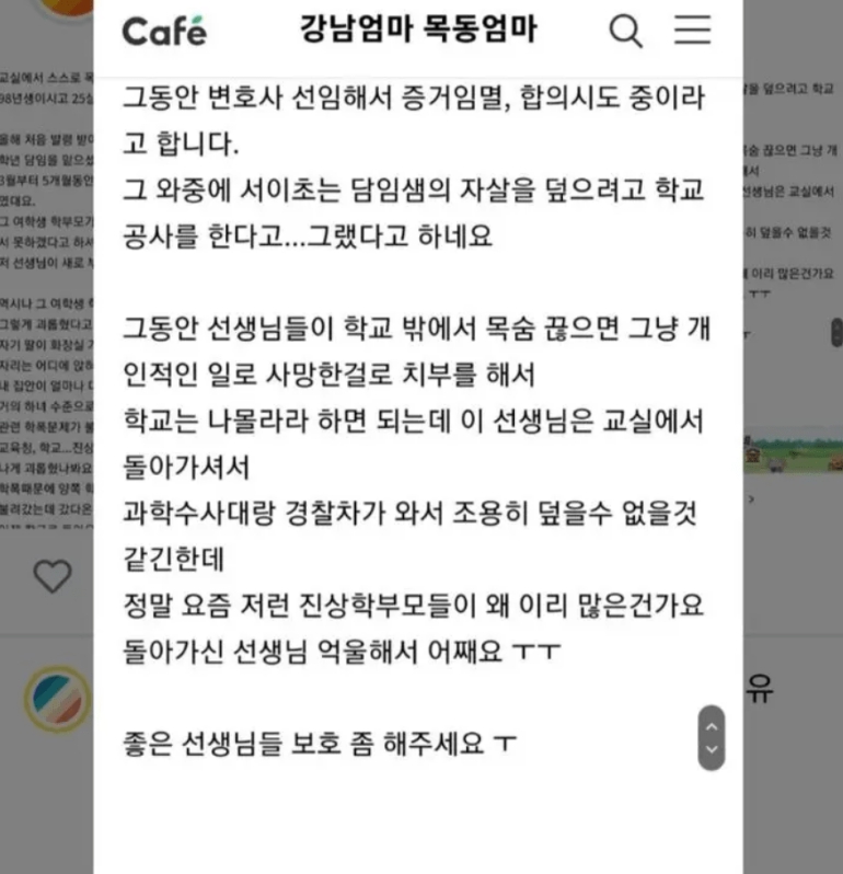 서이초등학교 98년생 25세 여교사 폭로