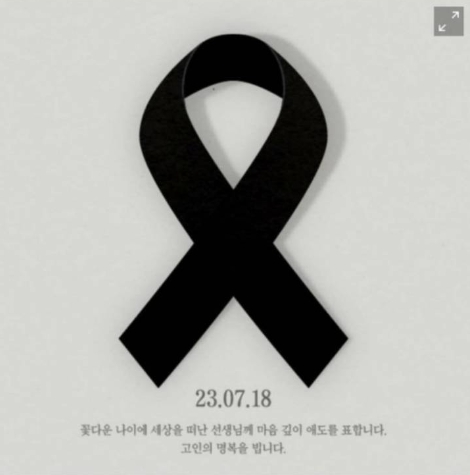 서이초등학교 여교사 사망 추모