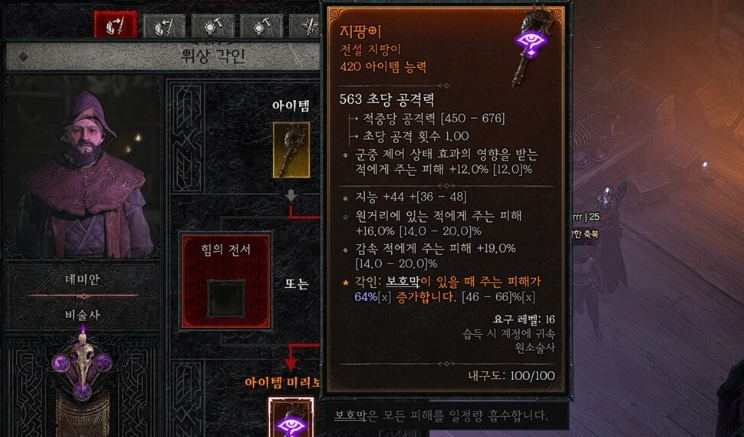 디아블로4 시즌1 인게임