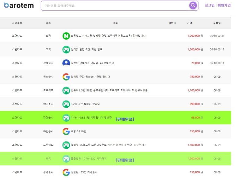 바로템 사이트 디아블로4 등 게임 계정 거래