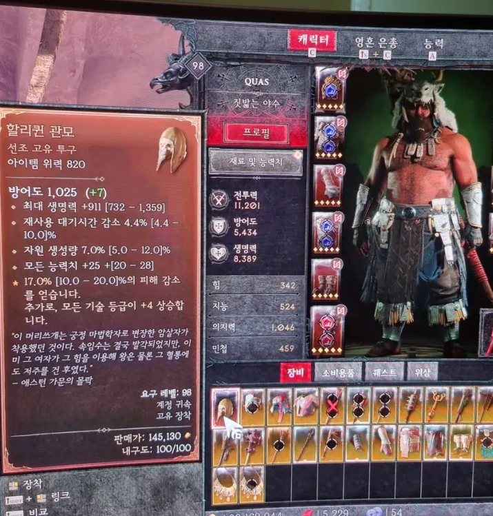 디아4 파밍 할리퀸 관모 샤코 득템