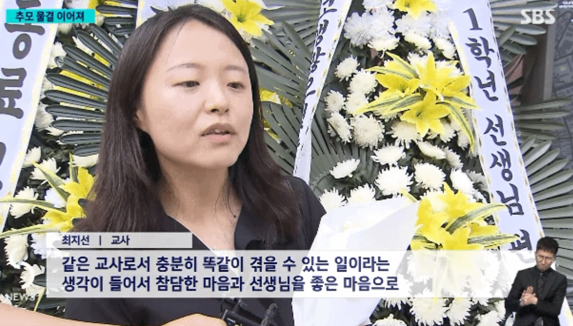 서이초등학교 교사 사건 동료교사들 추모