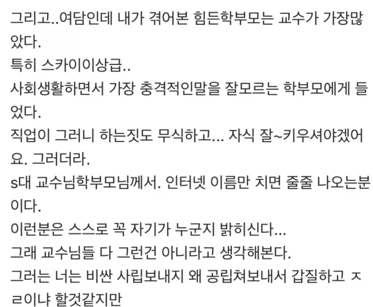 초등학교 학부모 갑질 교행직 공무원 폭로