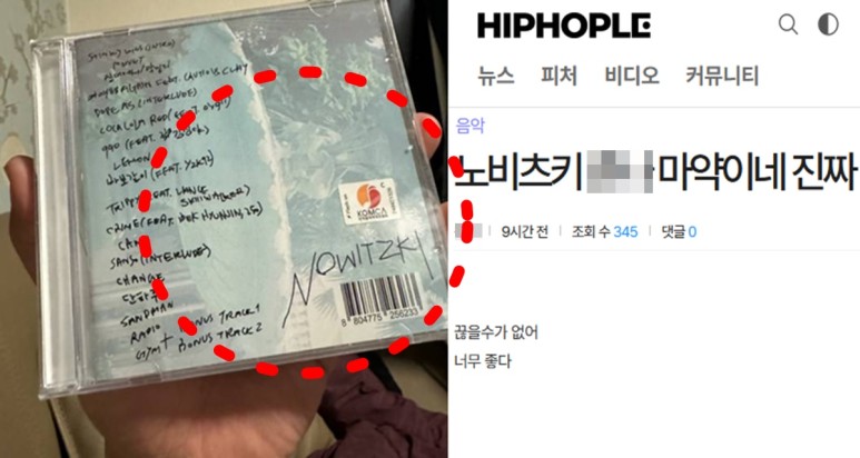 빈지노 신보 2집 앨범 노비츠키 역대 최고 명반 평가 받는 이유