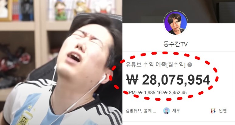 트위치 스트리머 한동숙 동수칸 월 수익 1억