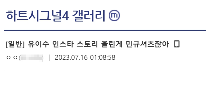 하트시그널4 갤러리 신민규 유이수 스포